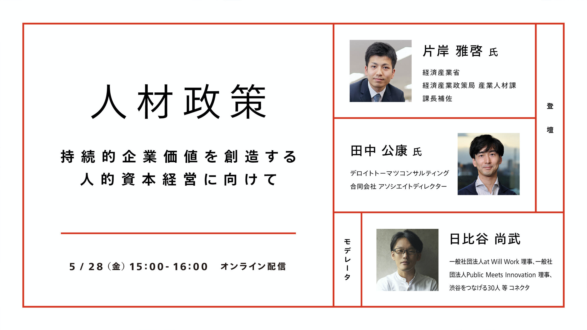 ファクトリーアウトレット 人的資本経営 企業価値創造を実現する／吉田寿(著者),岩本隆(著者) afb